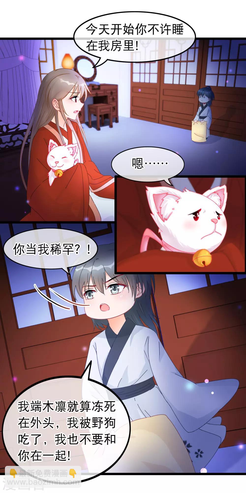 第28话 隐瞒身份的魔尊12
