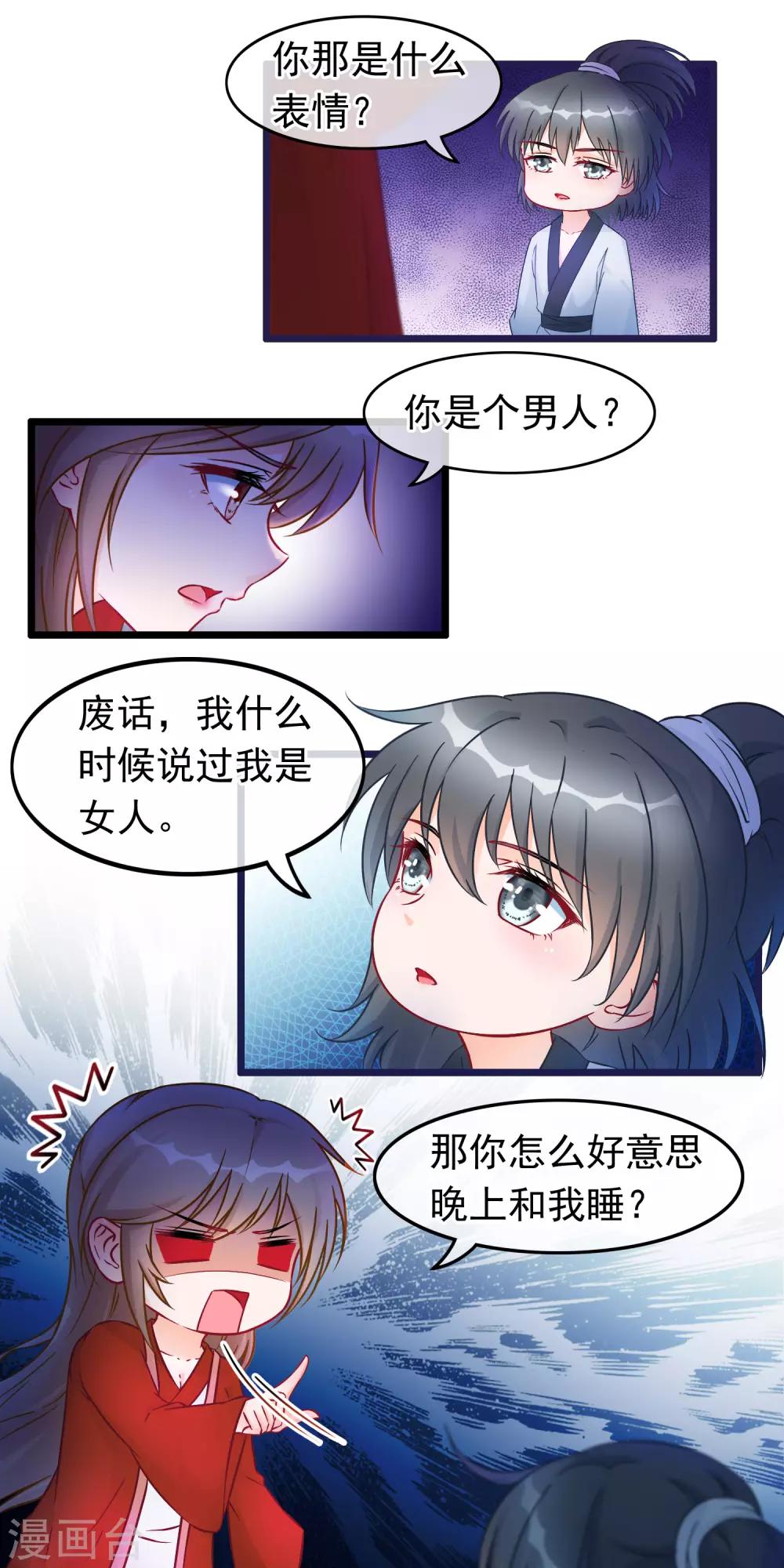 第28话 隐瞒身份的魔尊2