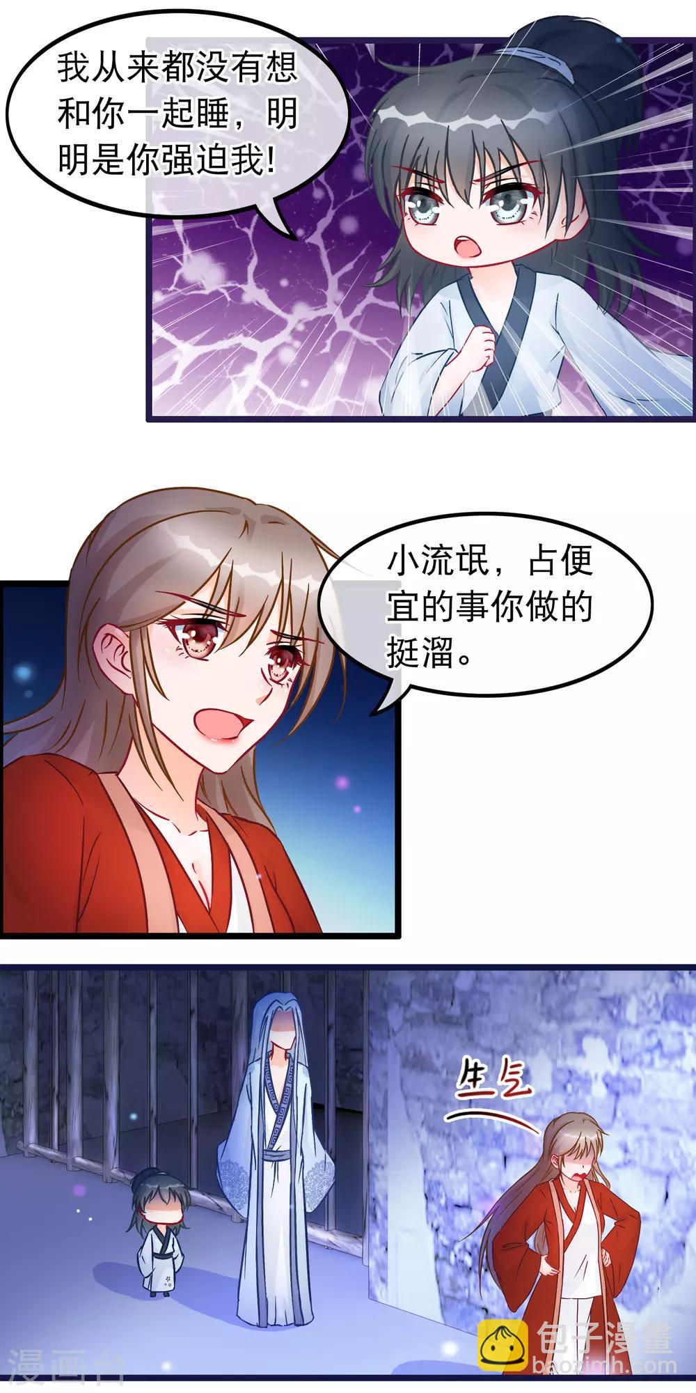 第28话 隐瞒身份的魔尊3