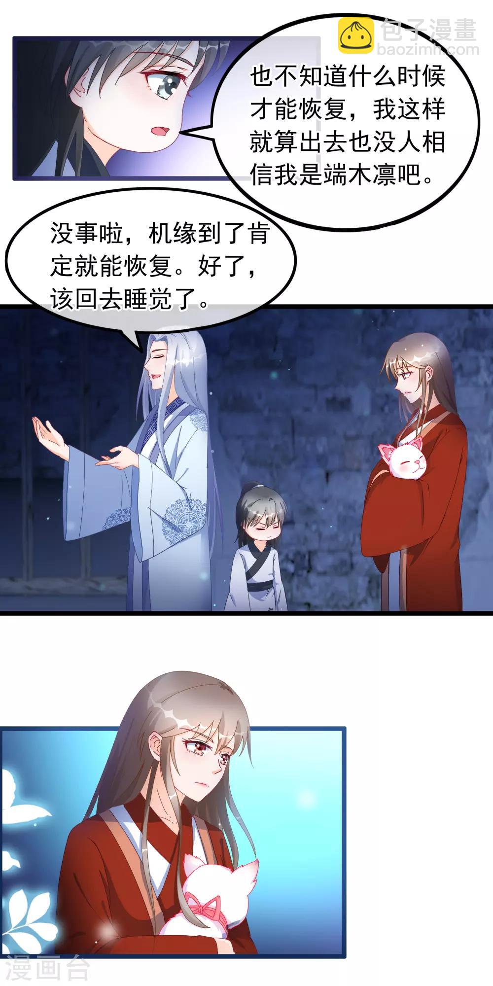 第28话 隐瞒身份的魔尊5