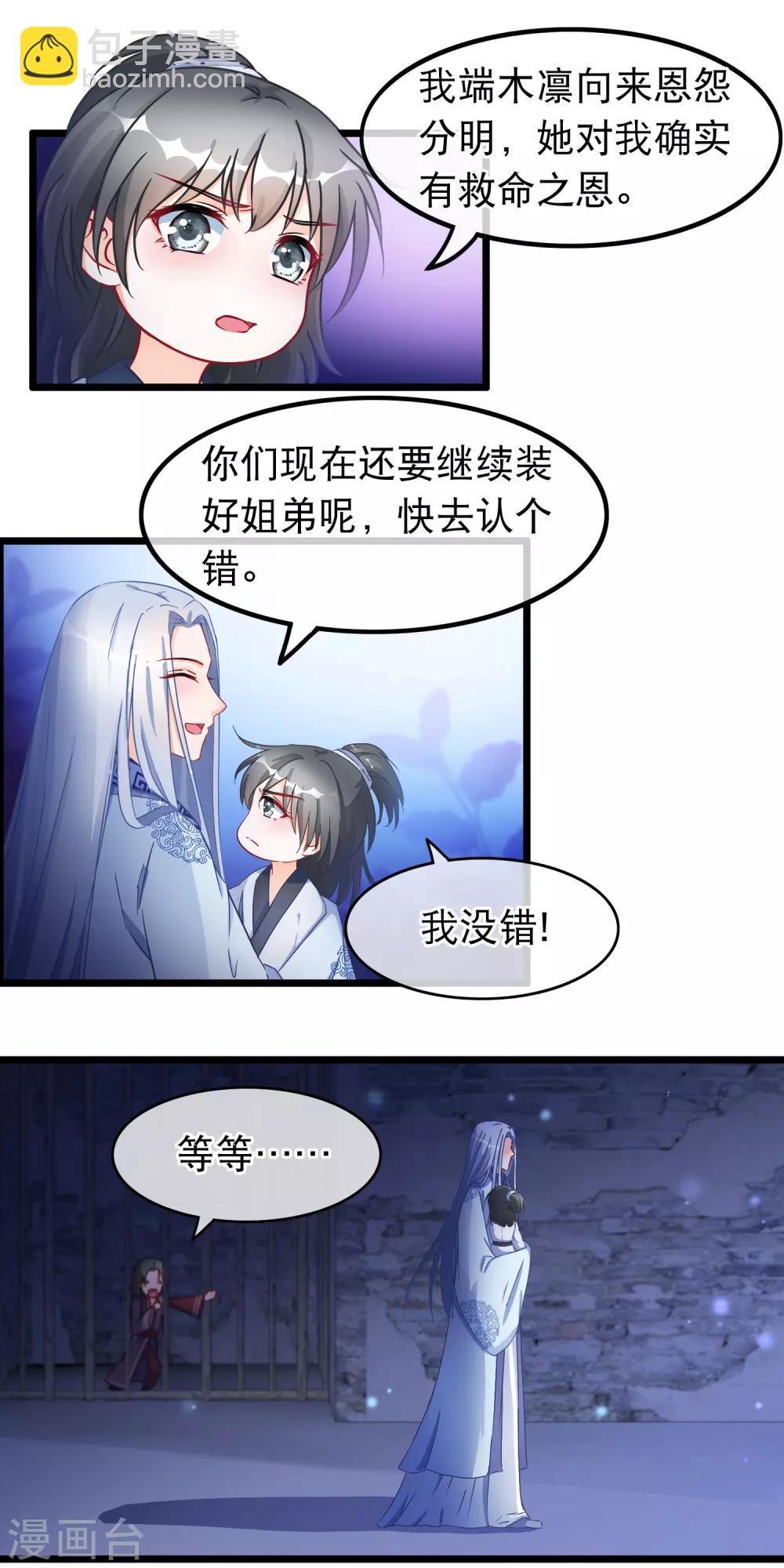 第28话 隐瞒身份的魔尊6