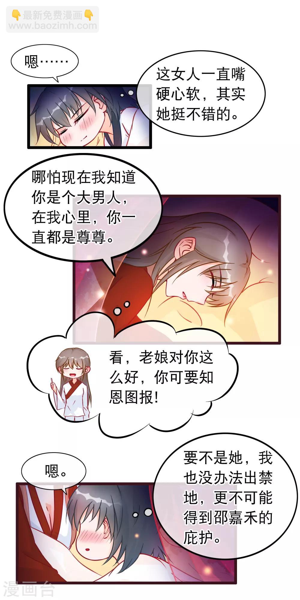 第29话 休想抢占我7