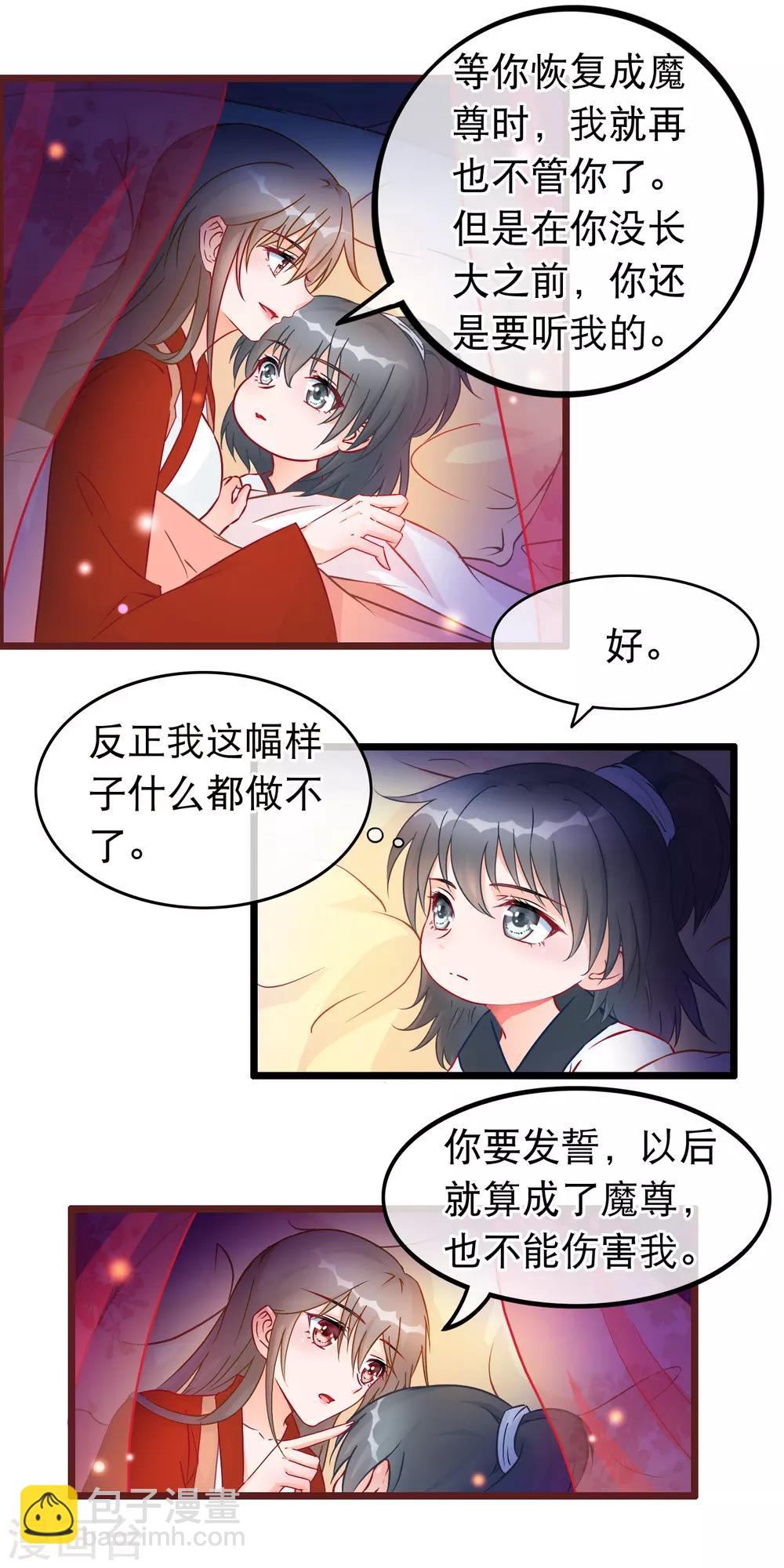 第29话 休想抢占我8