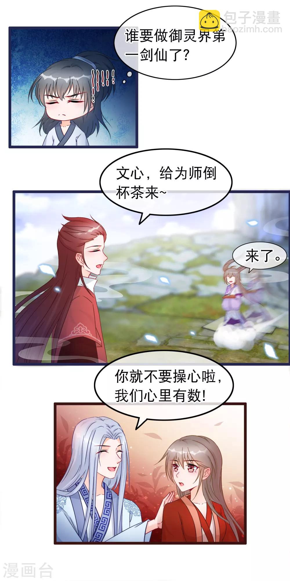 第30话 谁都可以来的神剑门8