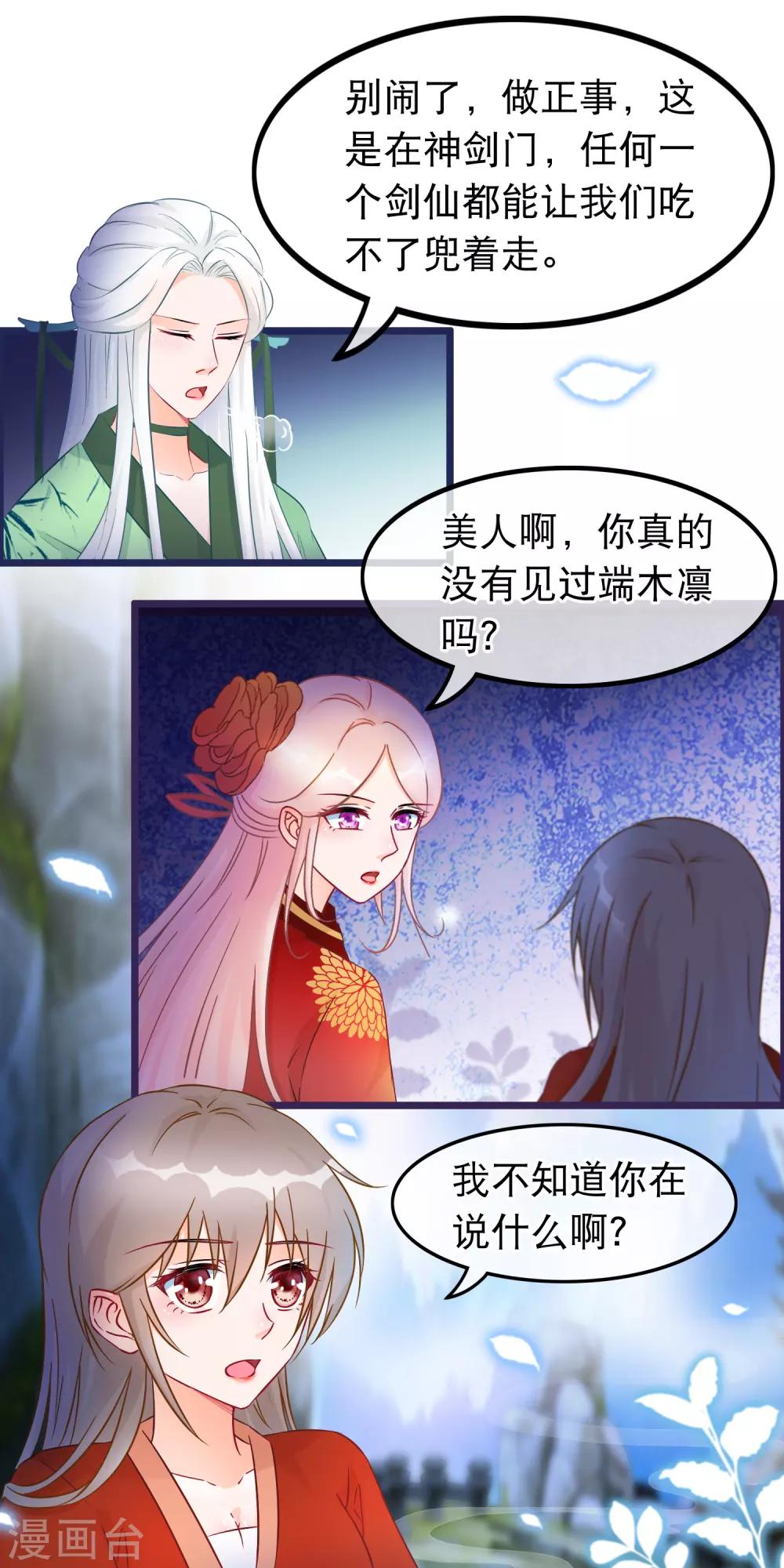第31话 清霜的女人11