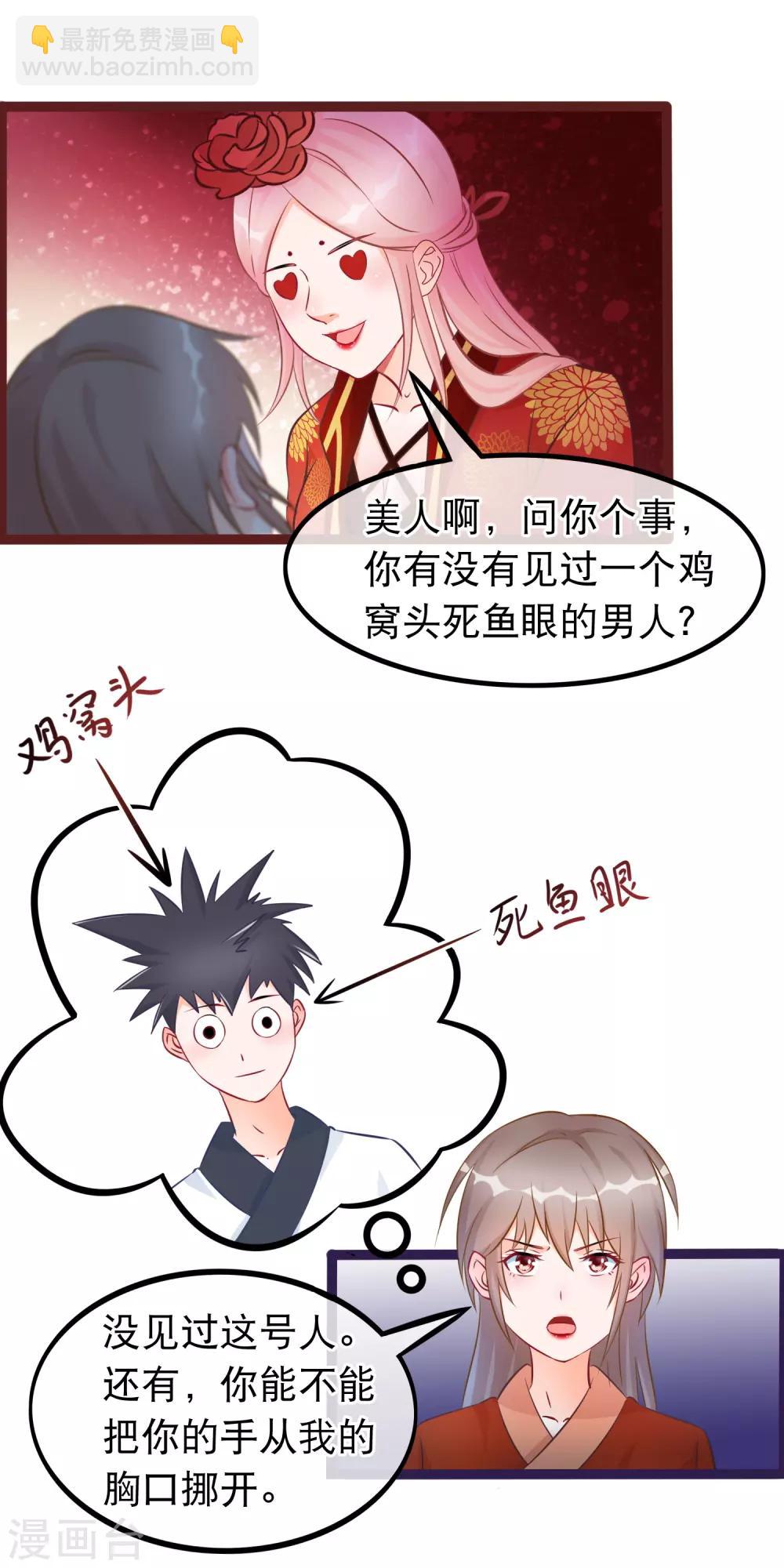 第31话 清霜的女人2