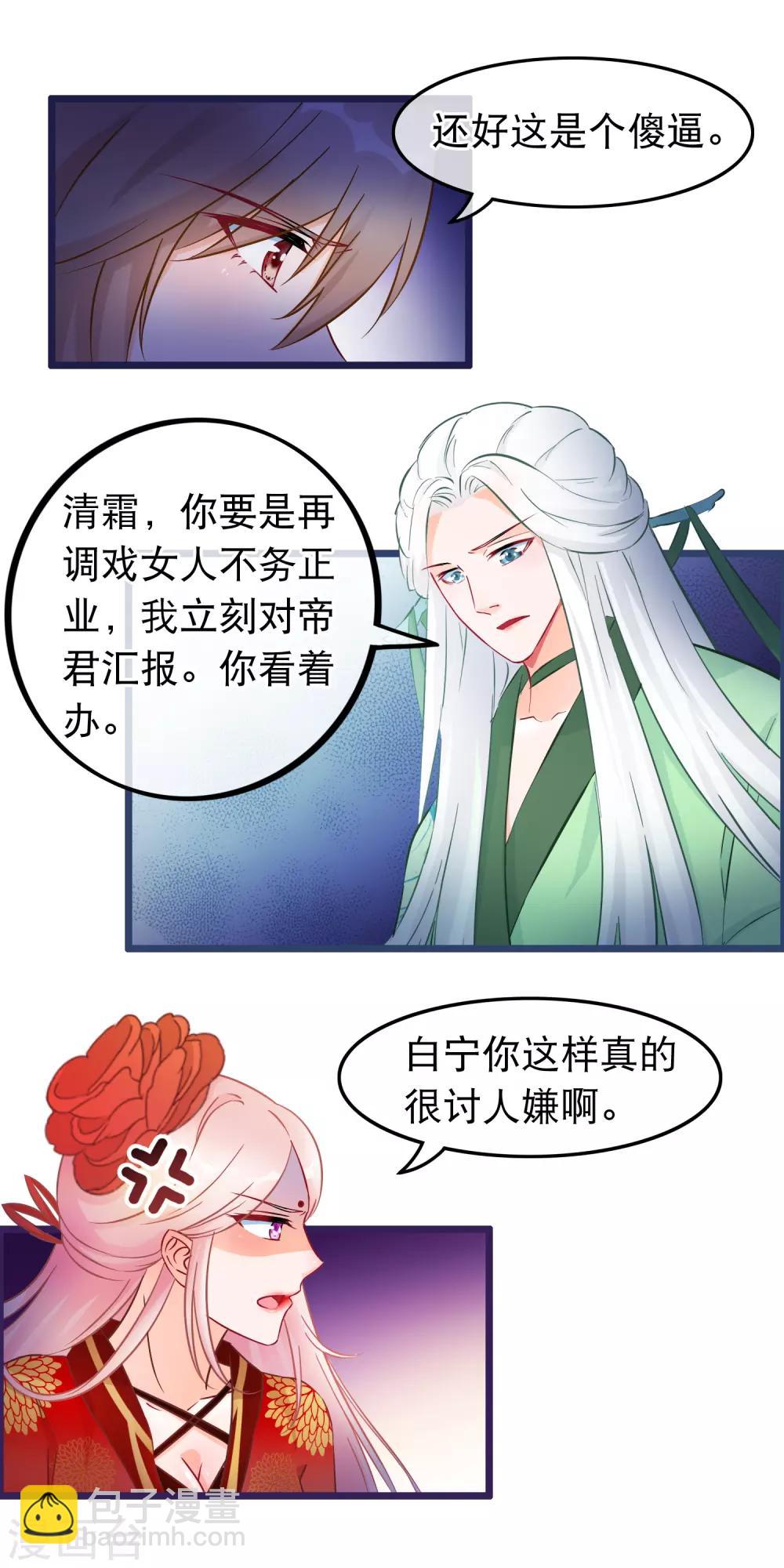 第31话 清霜的女人5