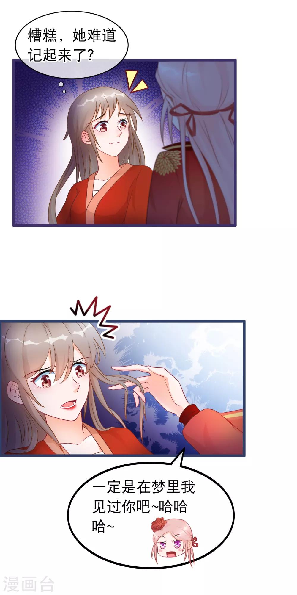 第31话 清霜的女人7