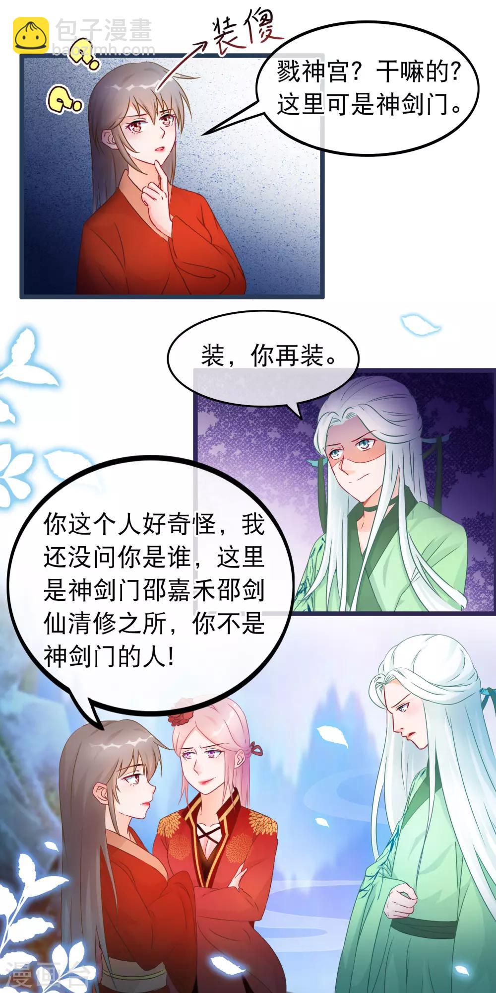 第31话 清霜的女人9