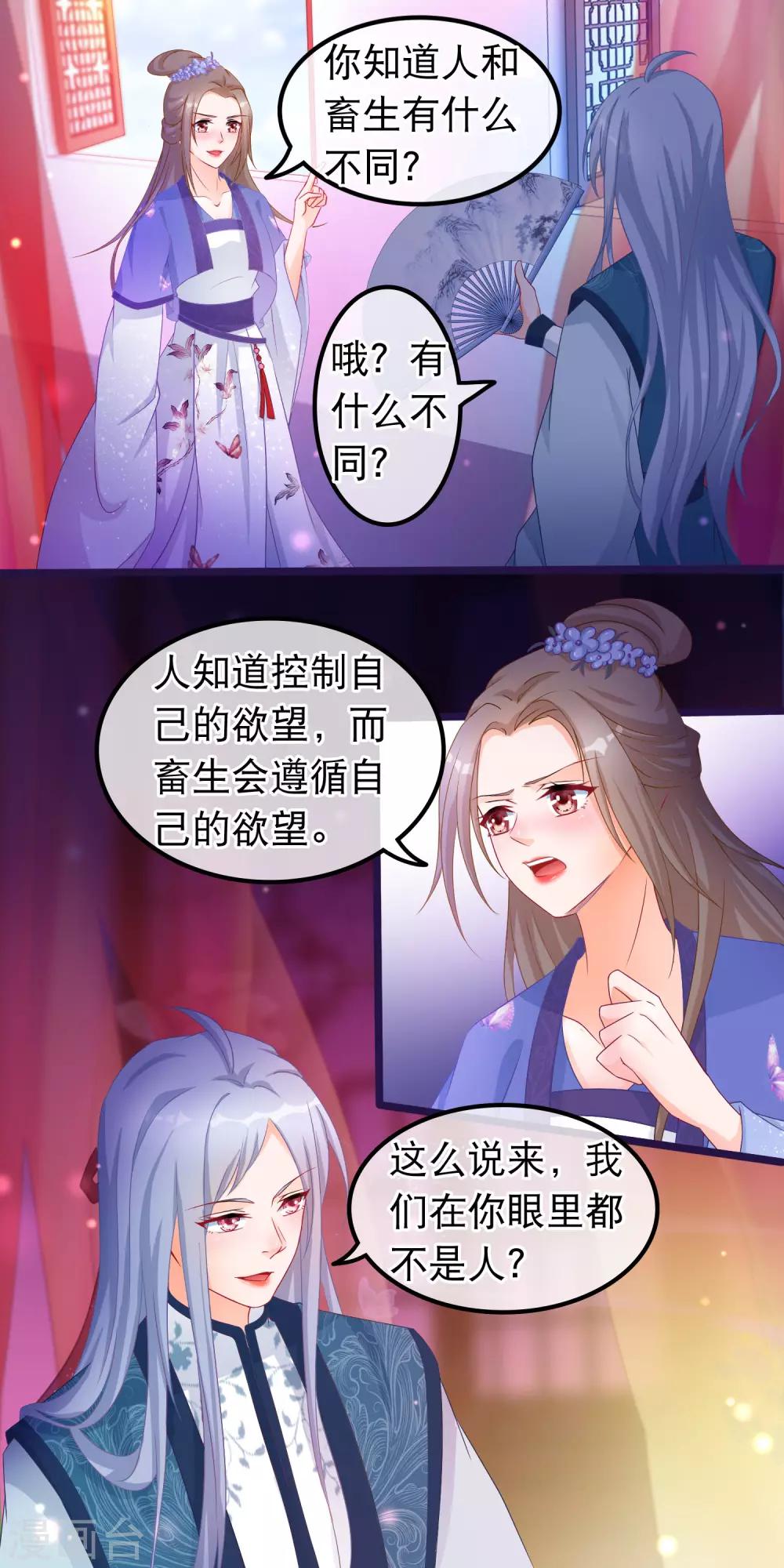 第39话 人和畜生有什么不同8