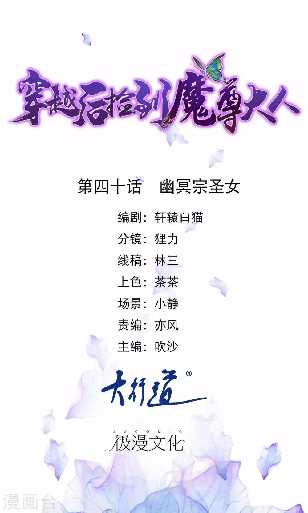 第40话 幽冥宗圣女0