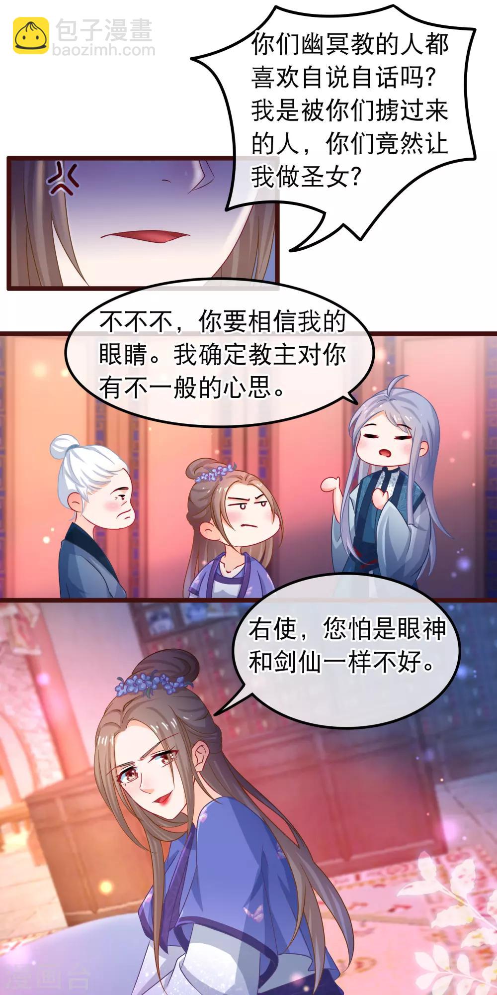 第40话 幽冥宗圣女16