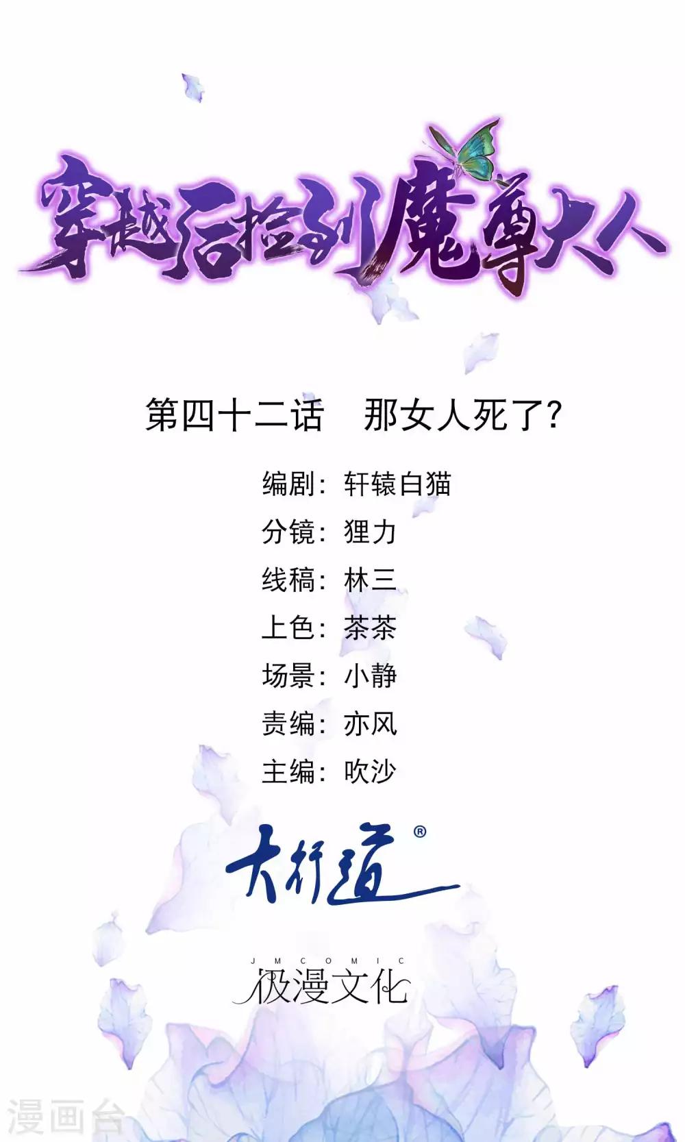 第42话 那女人死了？0