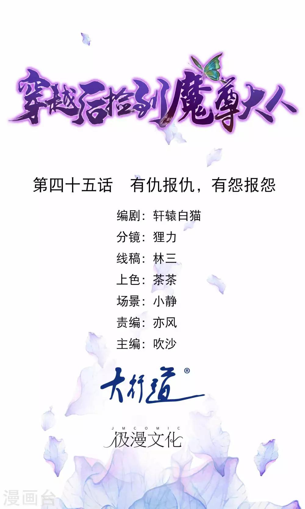 第45话 有仇报仇，有怨报怨0