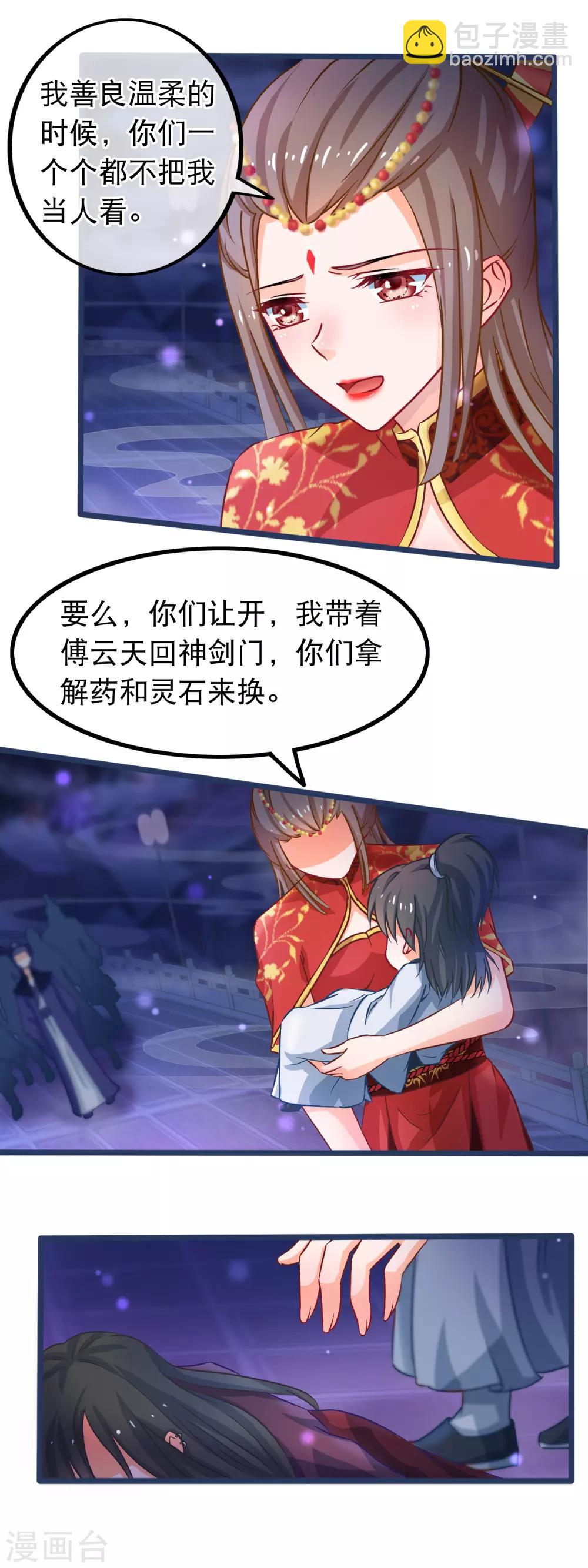 第45话 有仇报仇，有怨报怨11