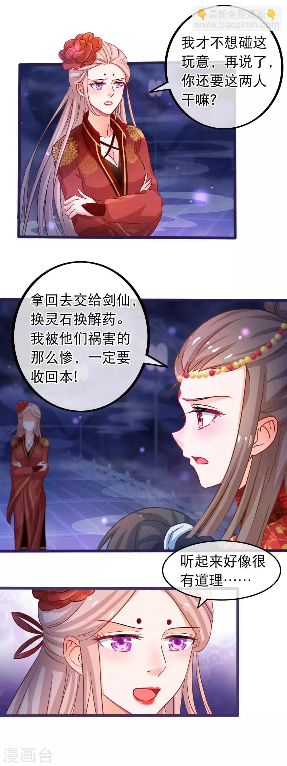 第45话 有仇报仇，有怨报怨8