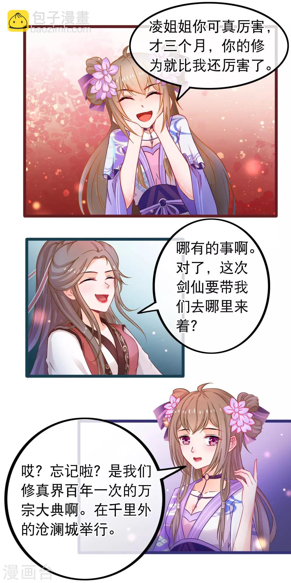 第48话 万宗大典4