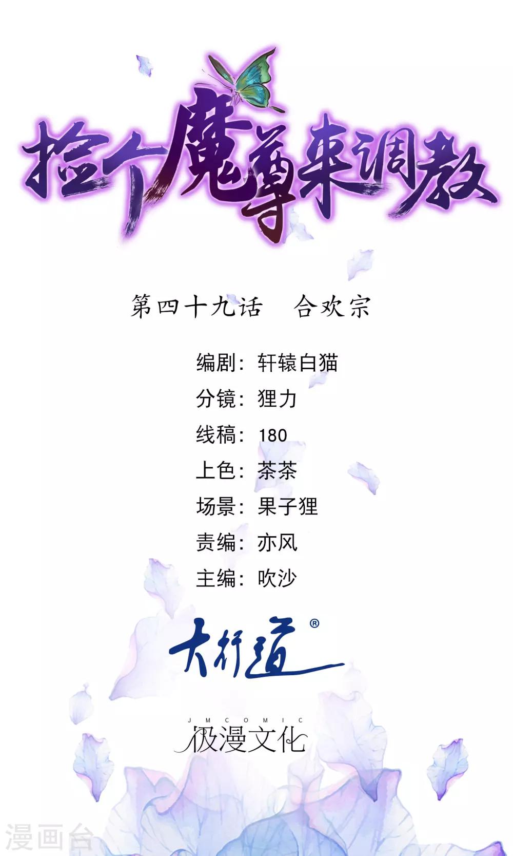 第49话 合欢宗0