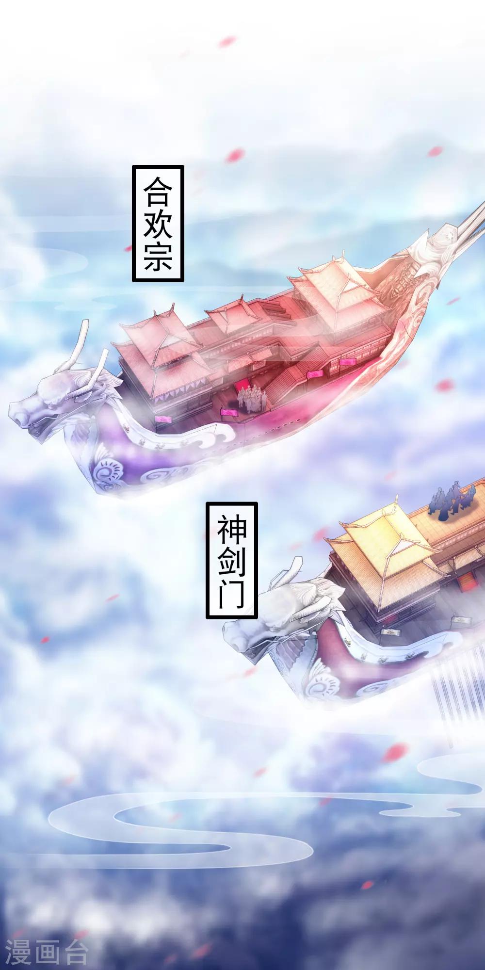 第49话 合欢宗1