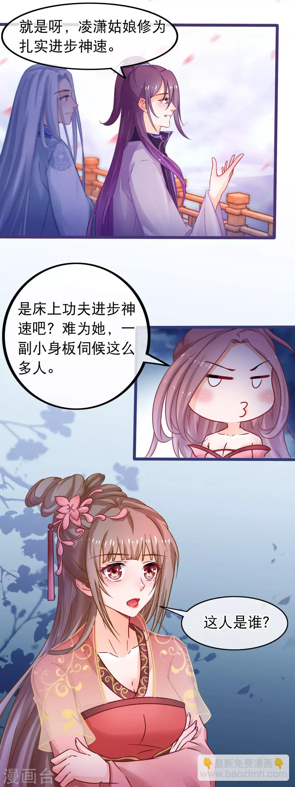 第49话 合欢宗10