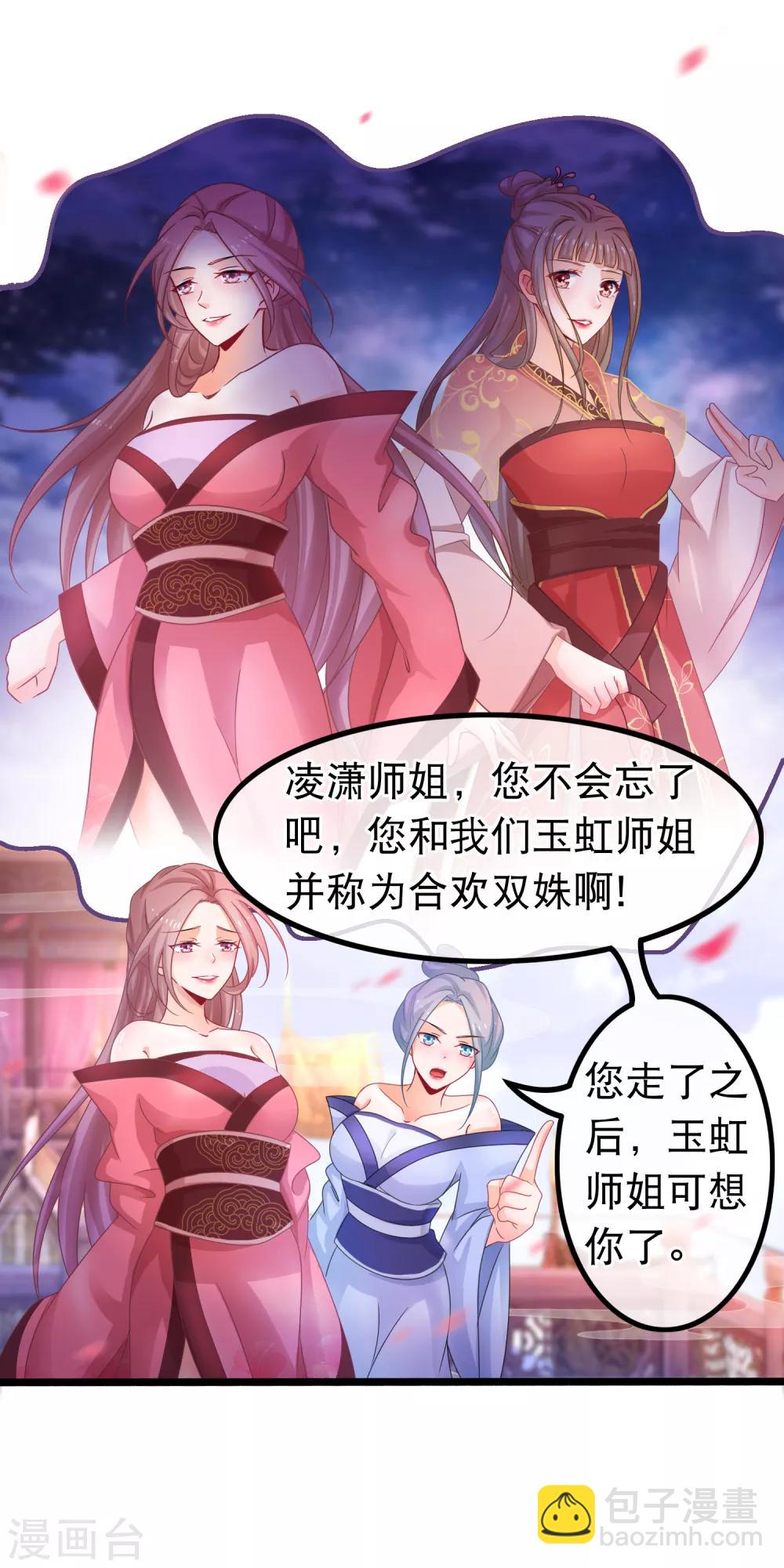 第49话 合欢宗11
