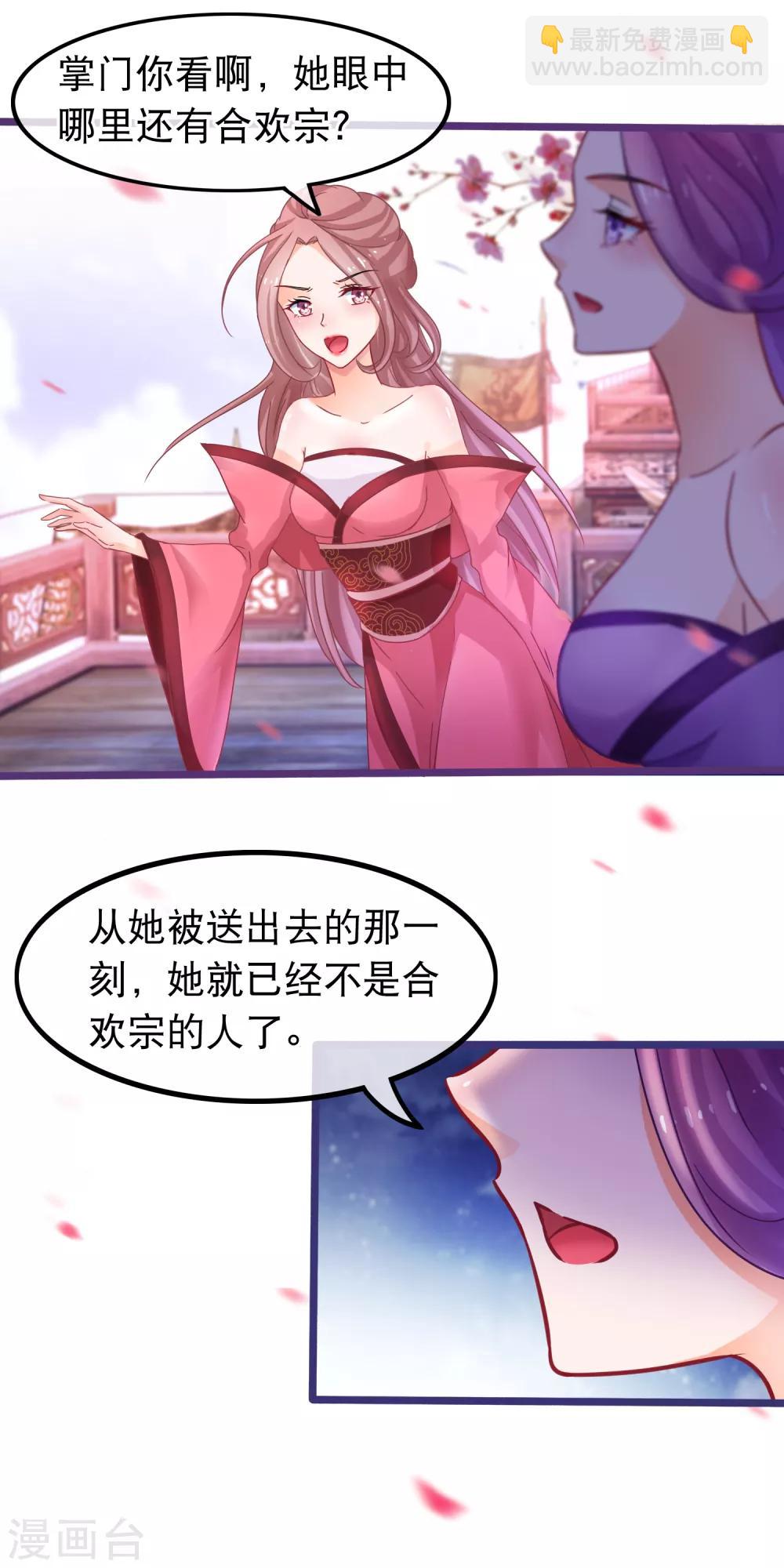 第49话 合欢宗16