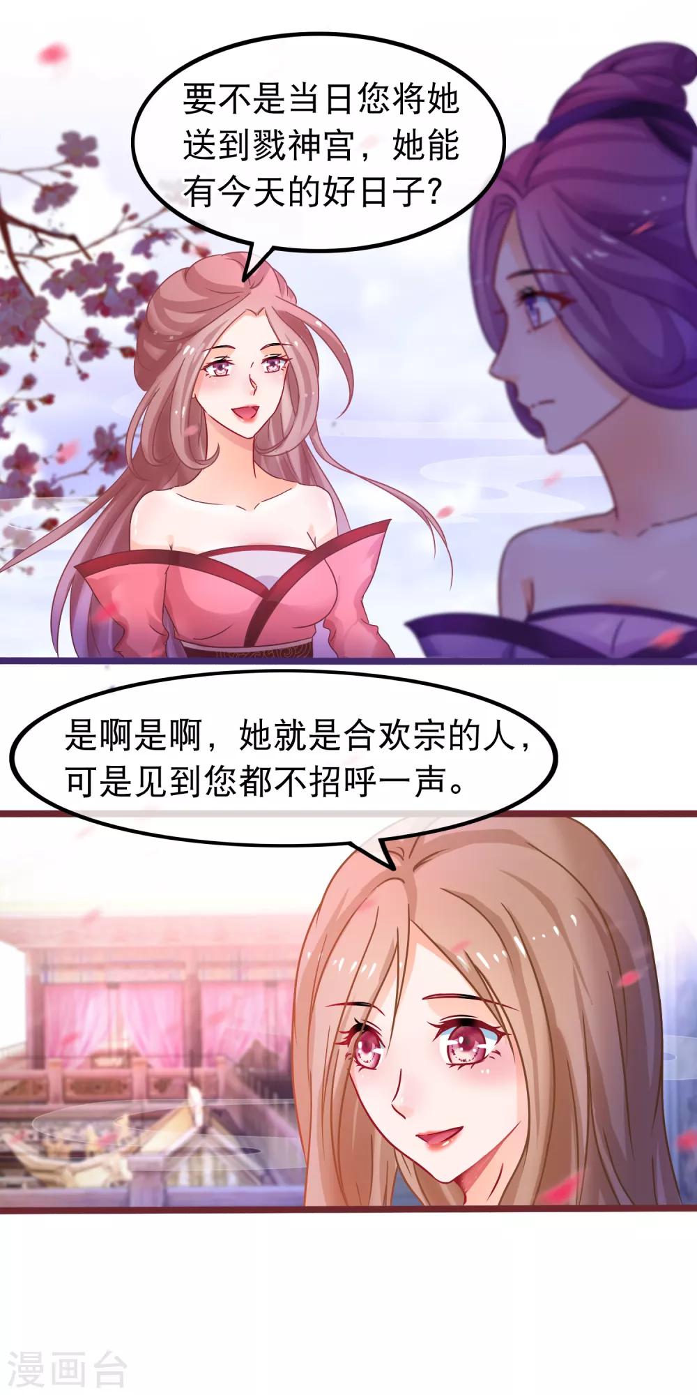 第49话 合欢宗17
