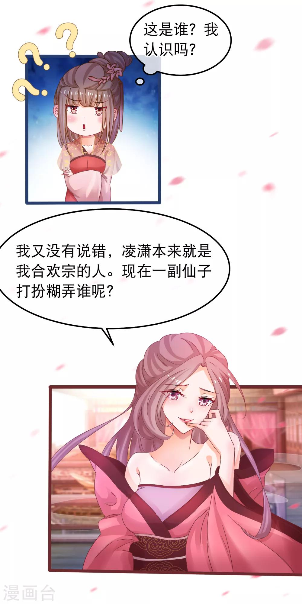 第49话 合欢宗5