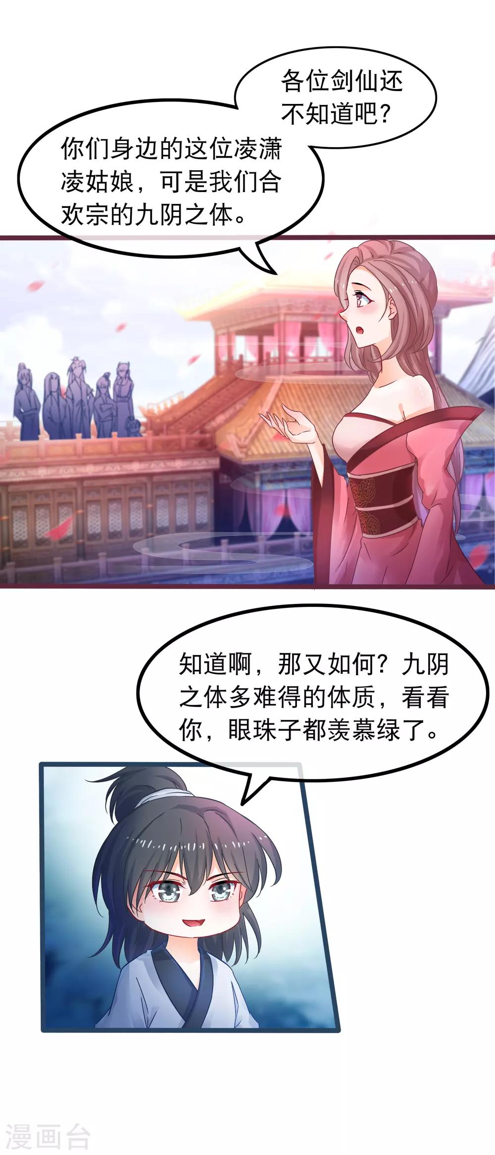 第49话 合欢宗7