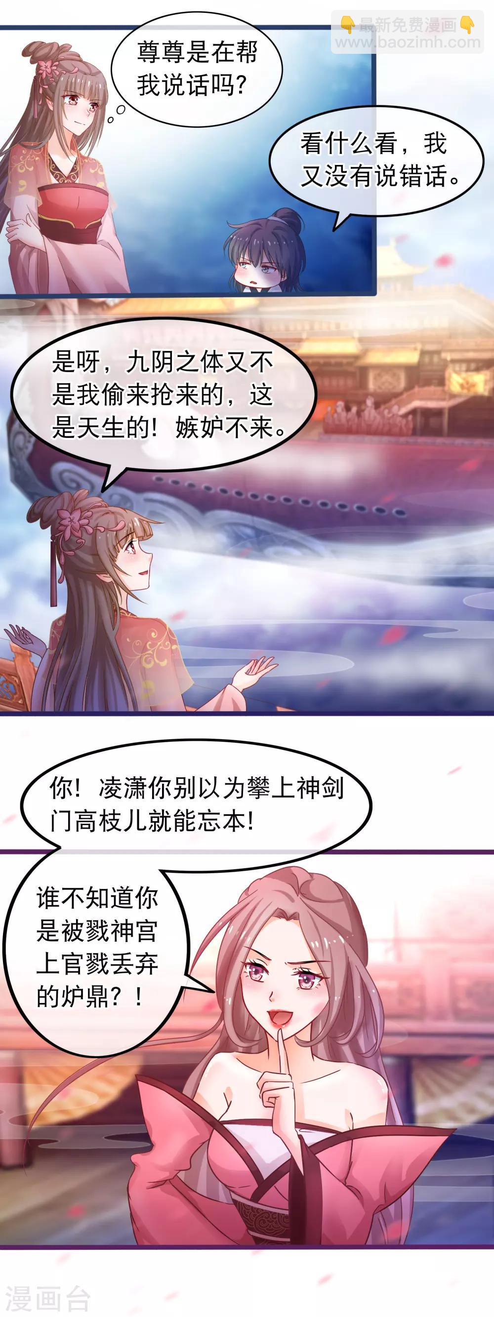 第49话 合欢宗8