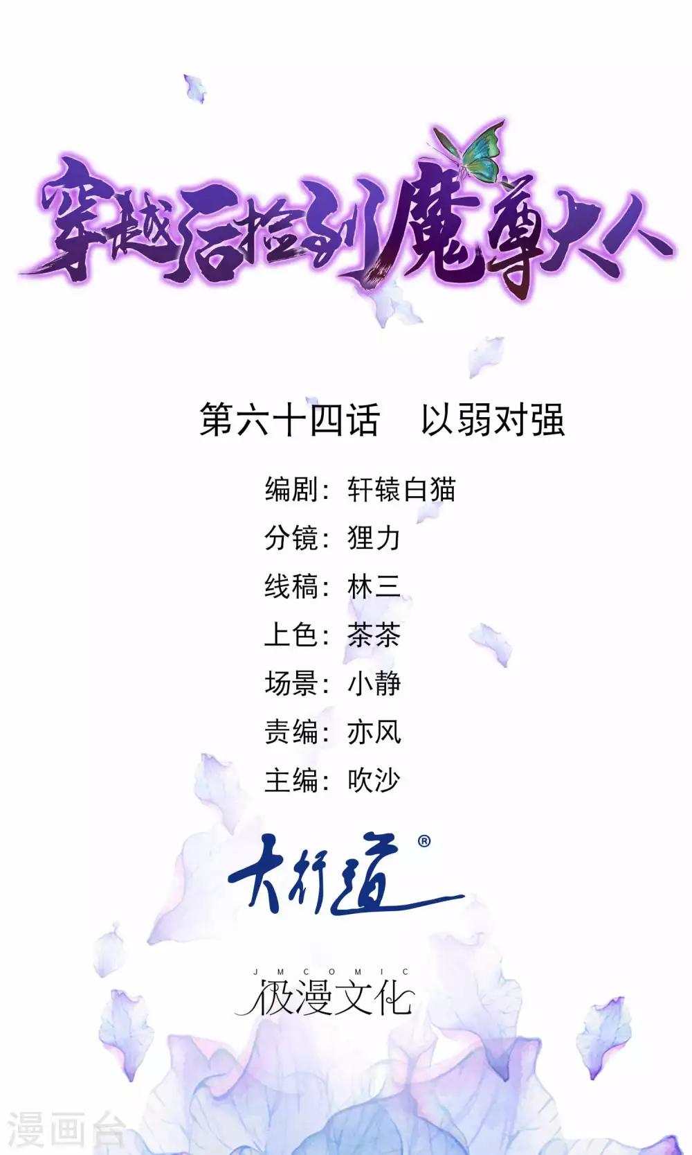 第64话 以弱对强0
