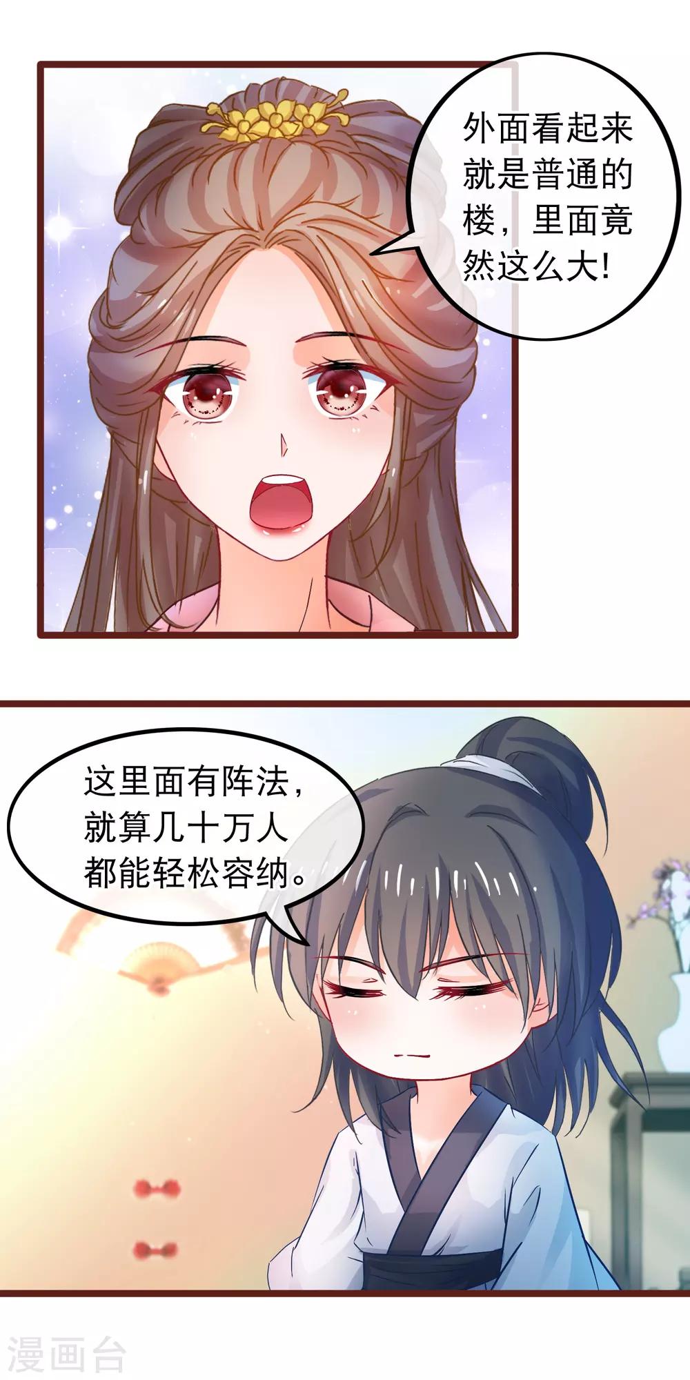 第64话 以弱对强2