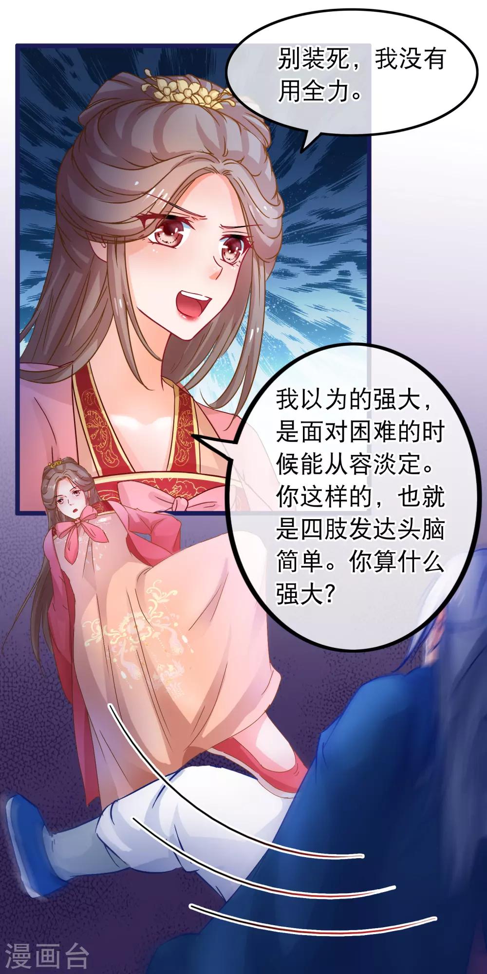 第65话 我以为的强大13