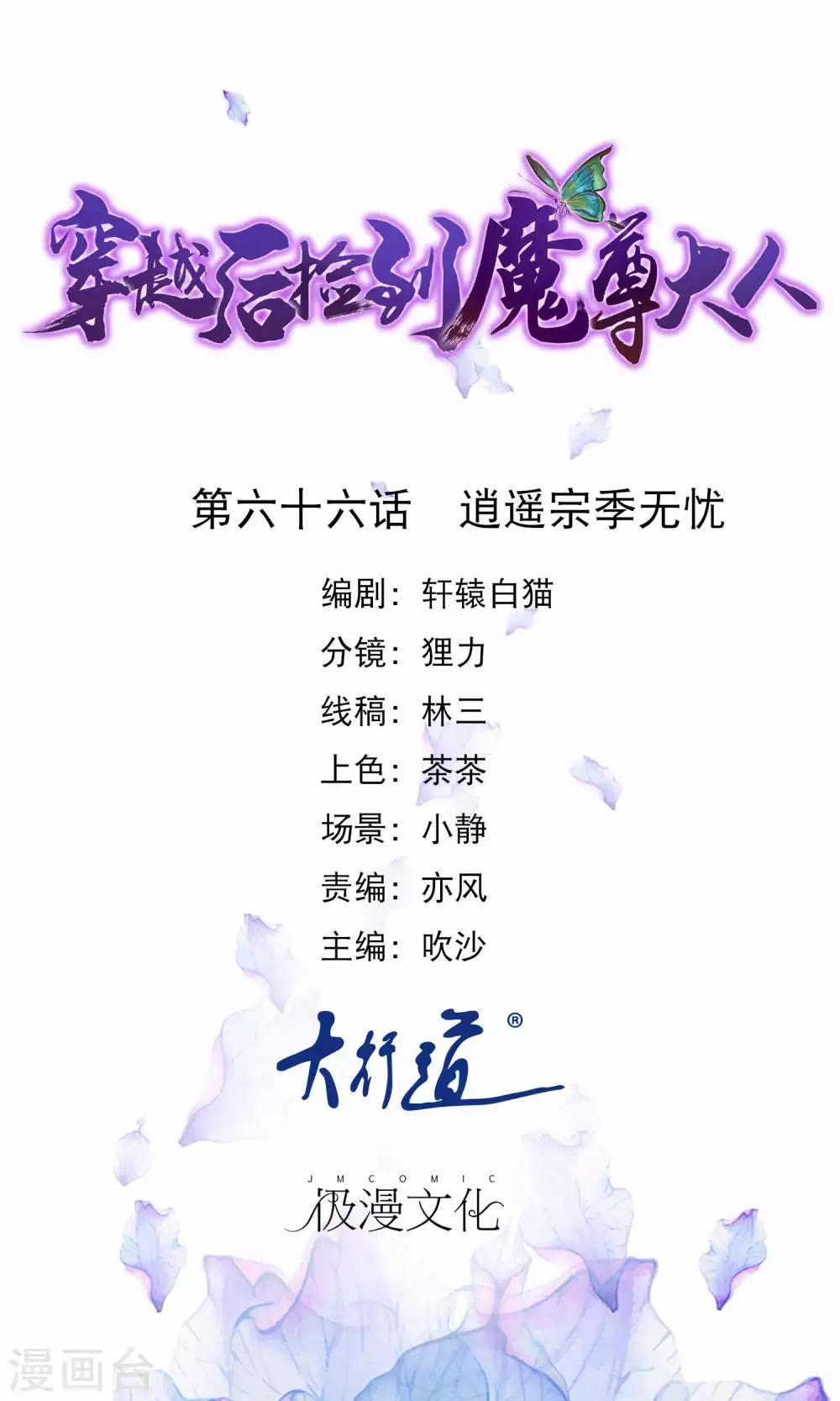 第66话 逍遥宗季无忧0