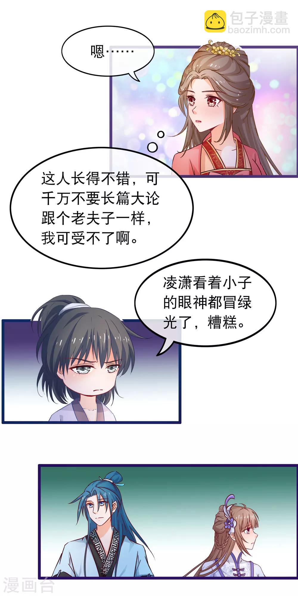第66话 逍遥宗季无忧12