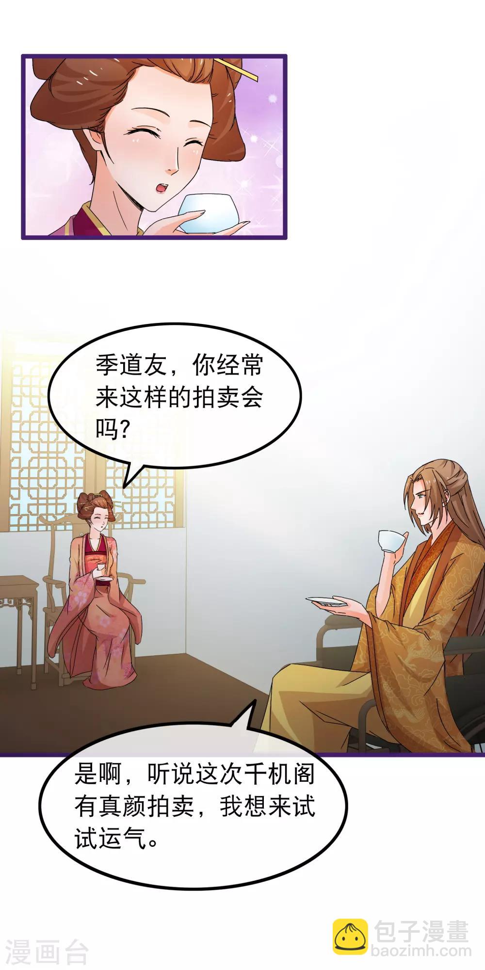 第66话 逍遥宗季无忧13