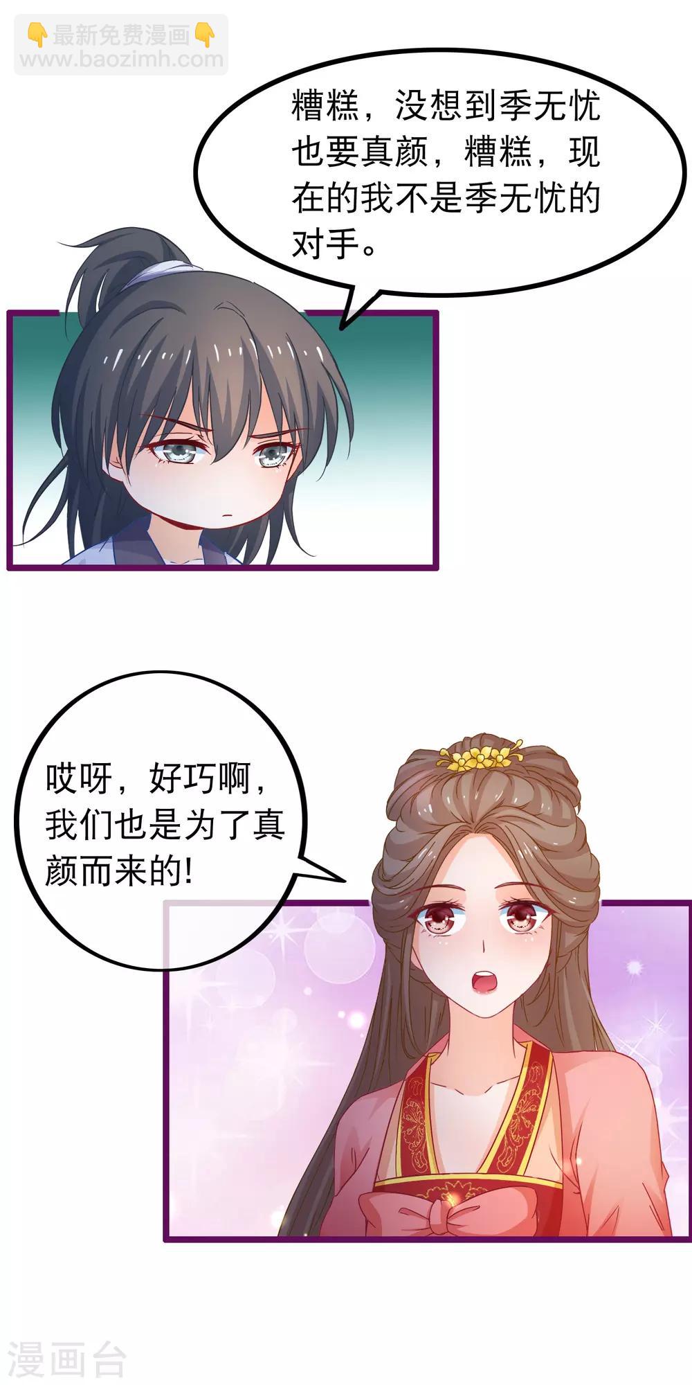 第66话 逍遥宗季无忧14