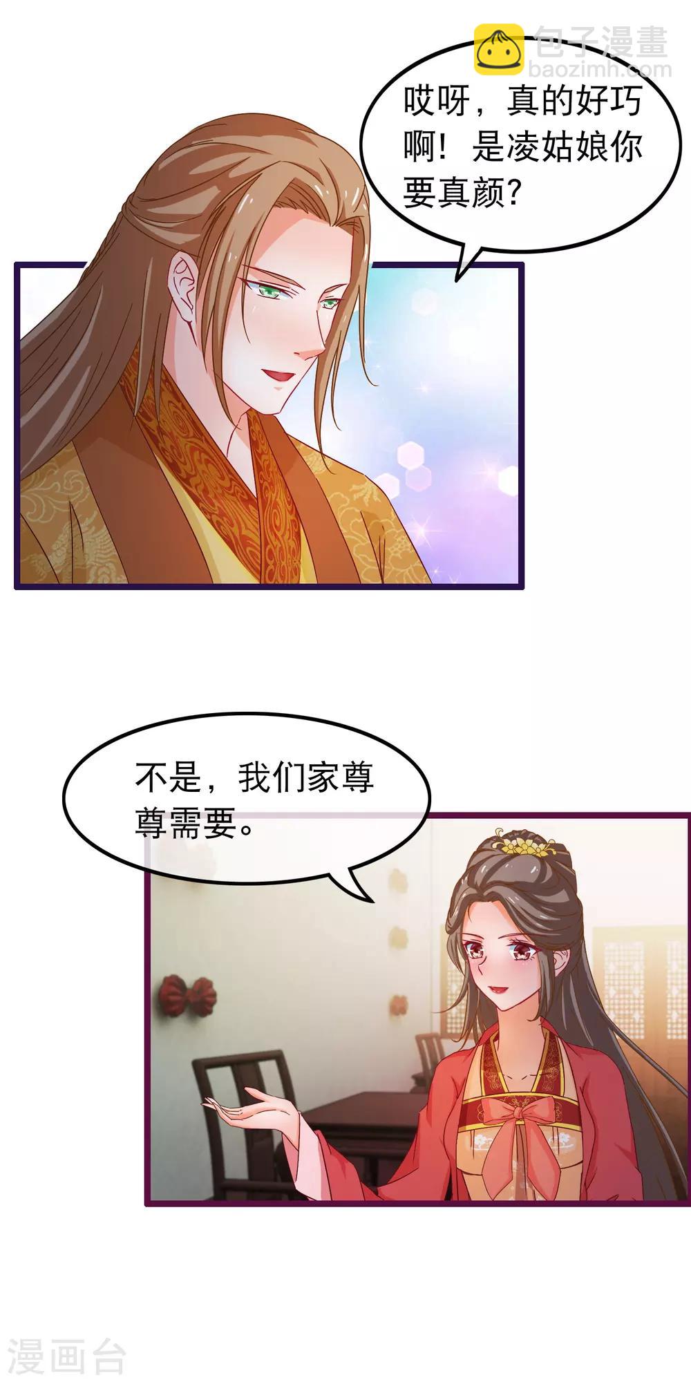 第66话 逍遥宗季无忧15