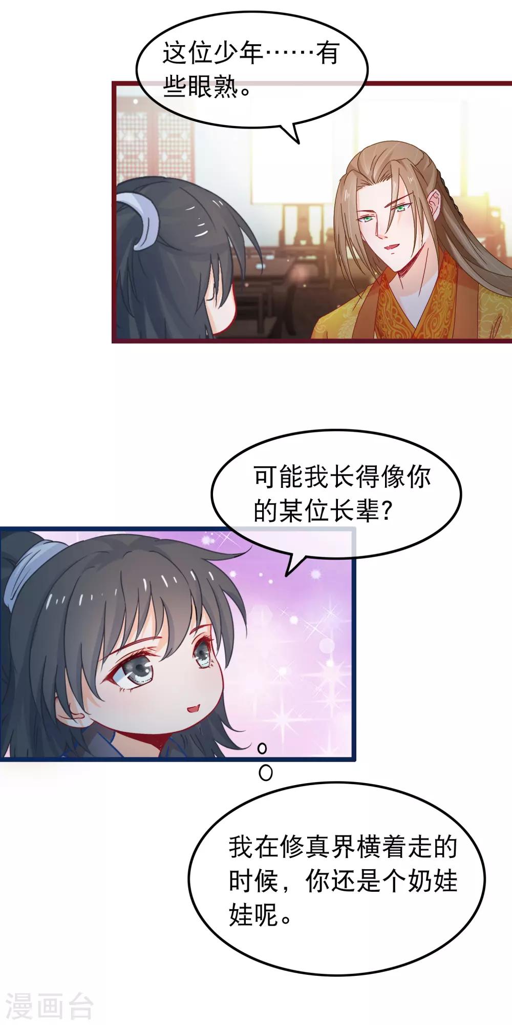 第66话 逍遥宗季无忧16