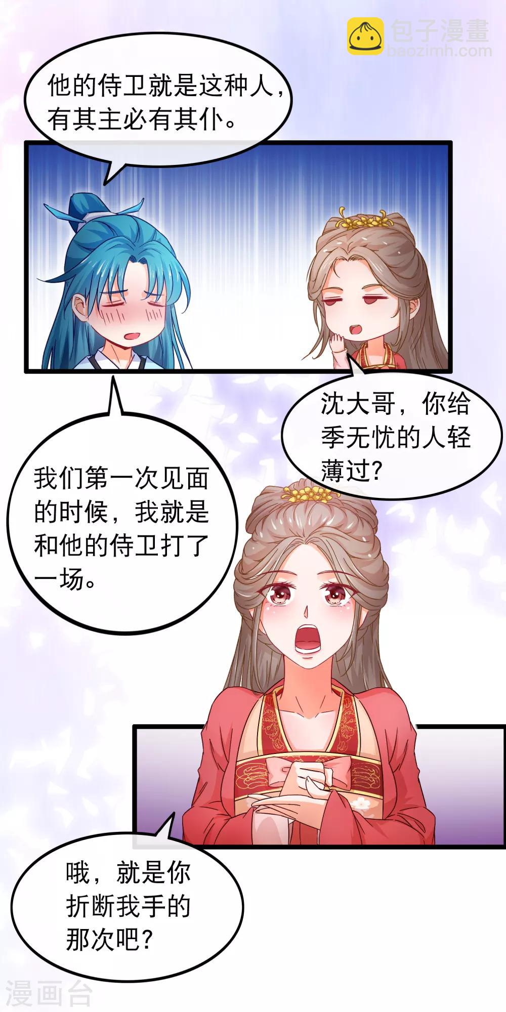 第66话 逍遥宗季无忧5
