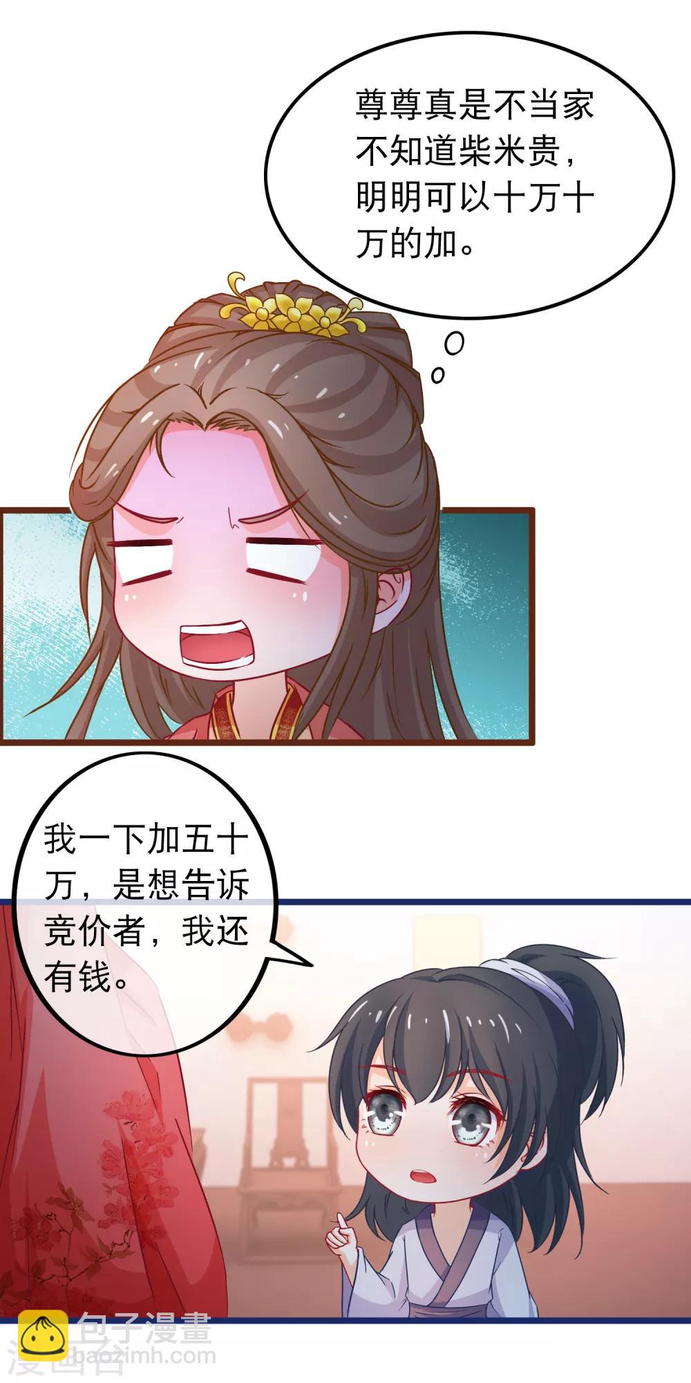 第68话 季无忧得真颜12