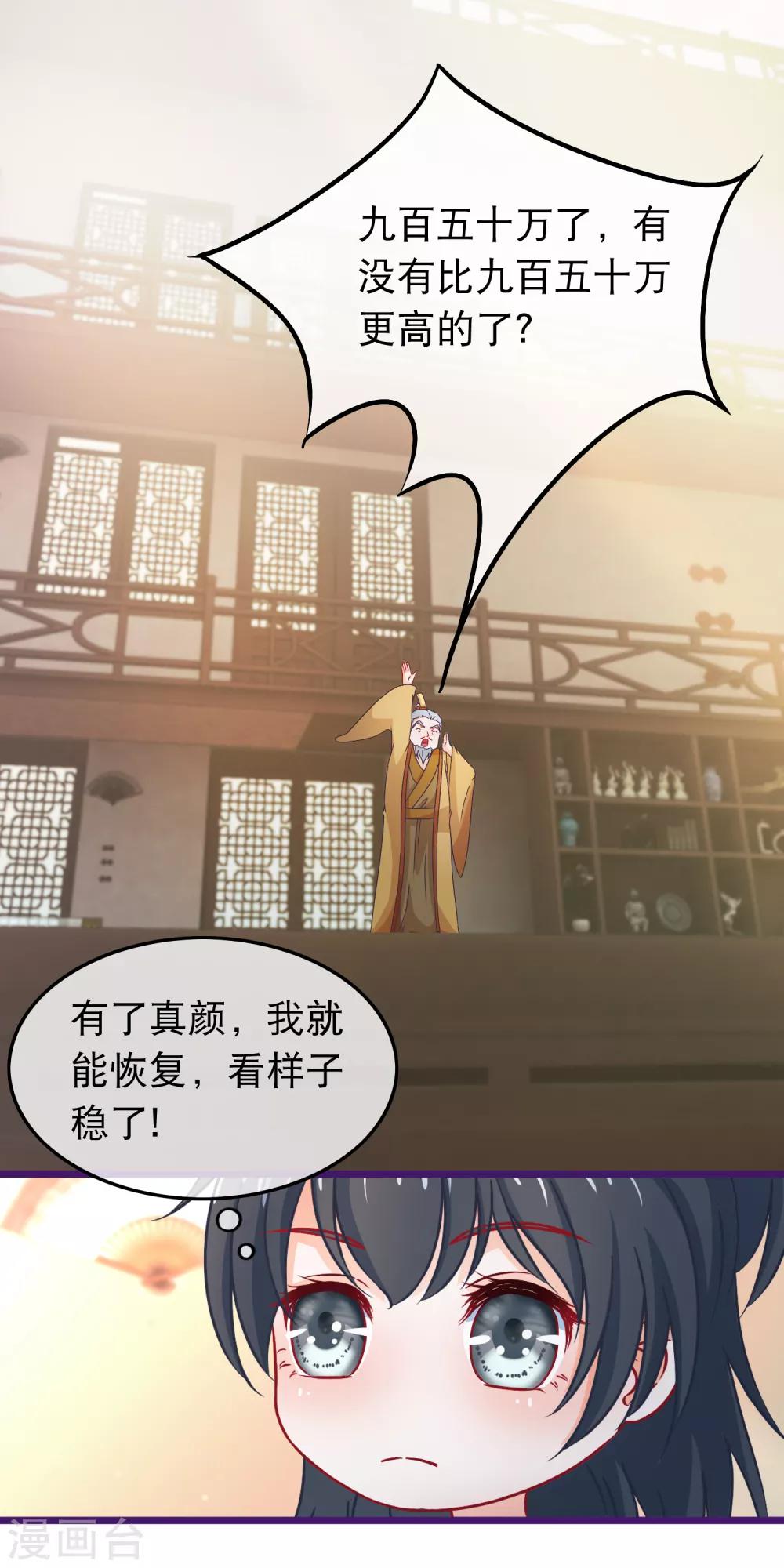 第68话 季无忧得真颜13