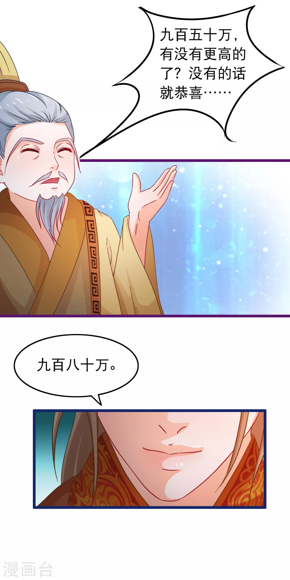 第68话 季无忧得真颜14