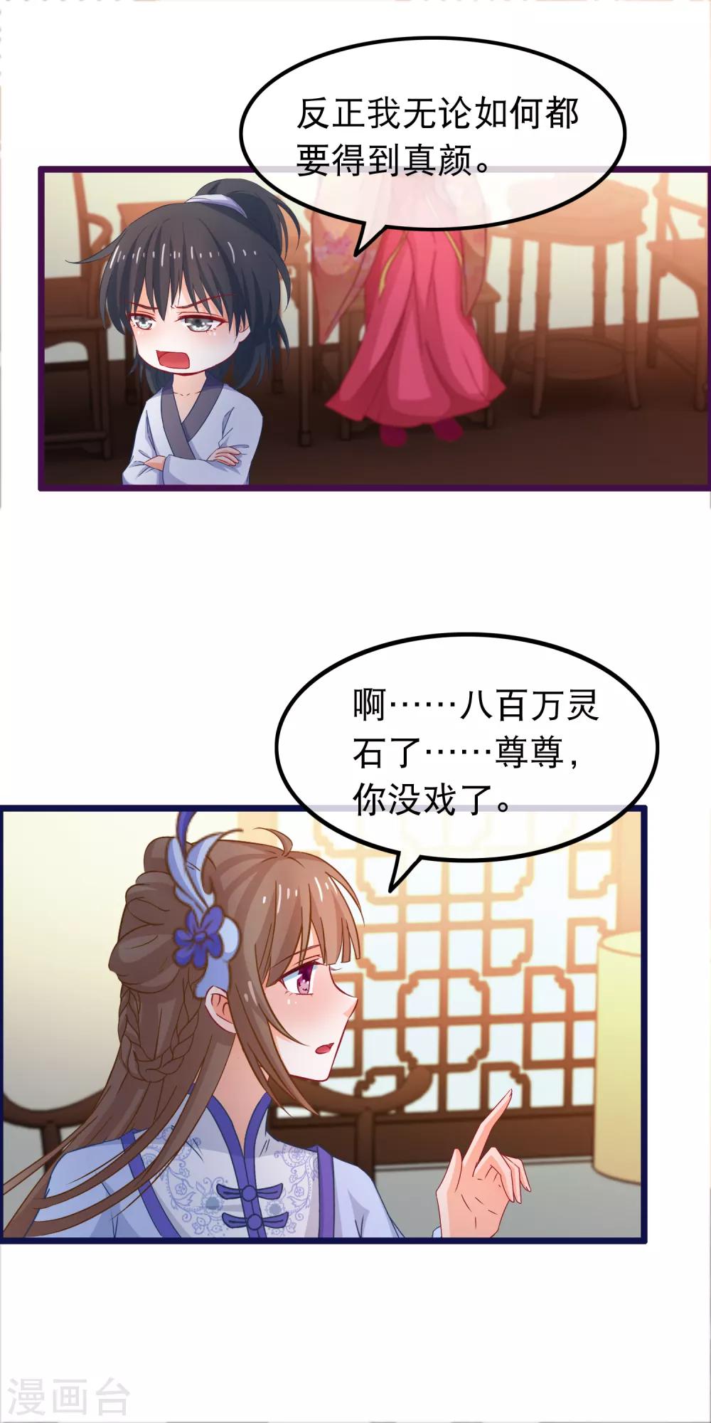 第68话 季无忧得真颜6