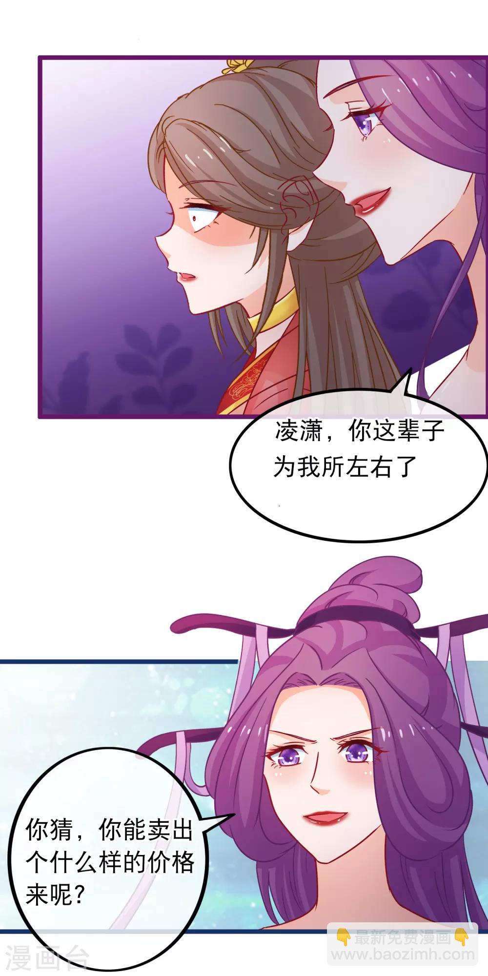 第69话 被拍卖的凌潇17