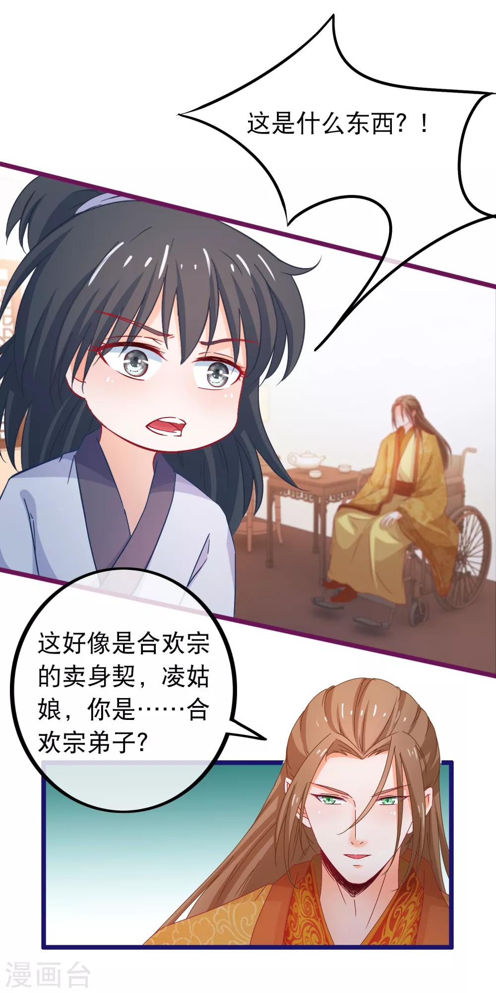 第69话 被拍卖的凌潇5