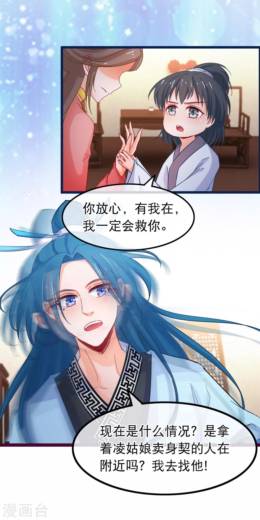第69话 被拍卖的凌潇8