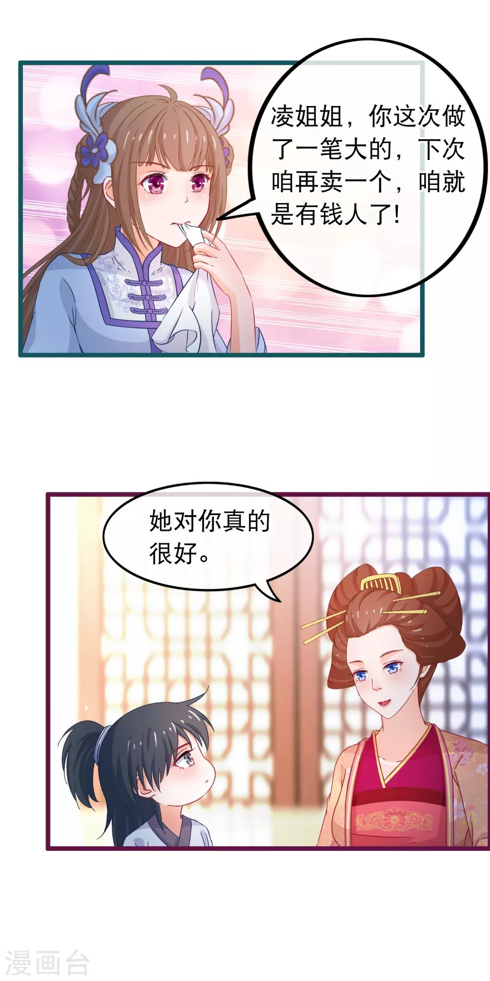 第72话 第二粒真颜11