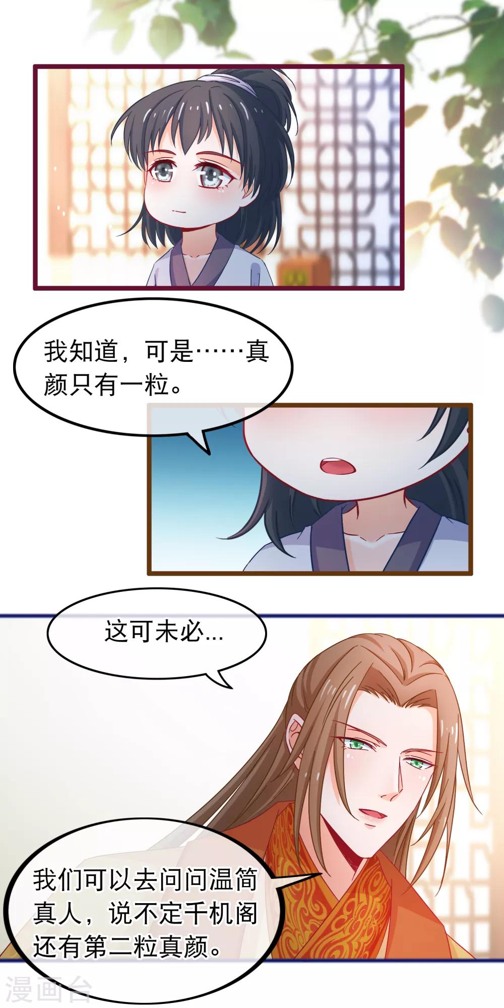 第72话 第二粒真颜12