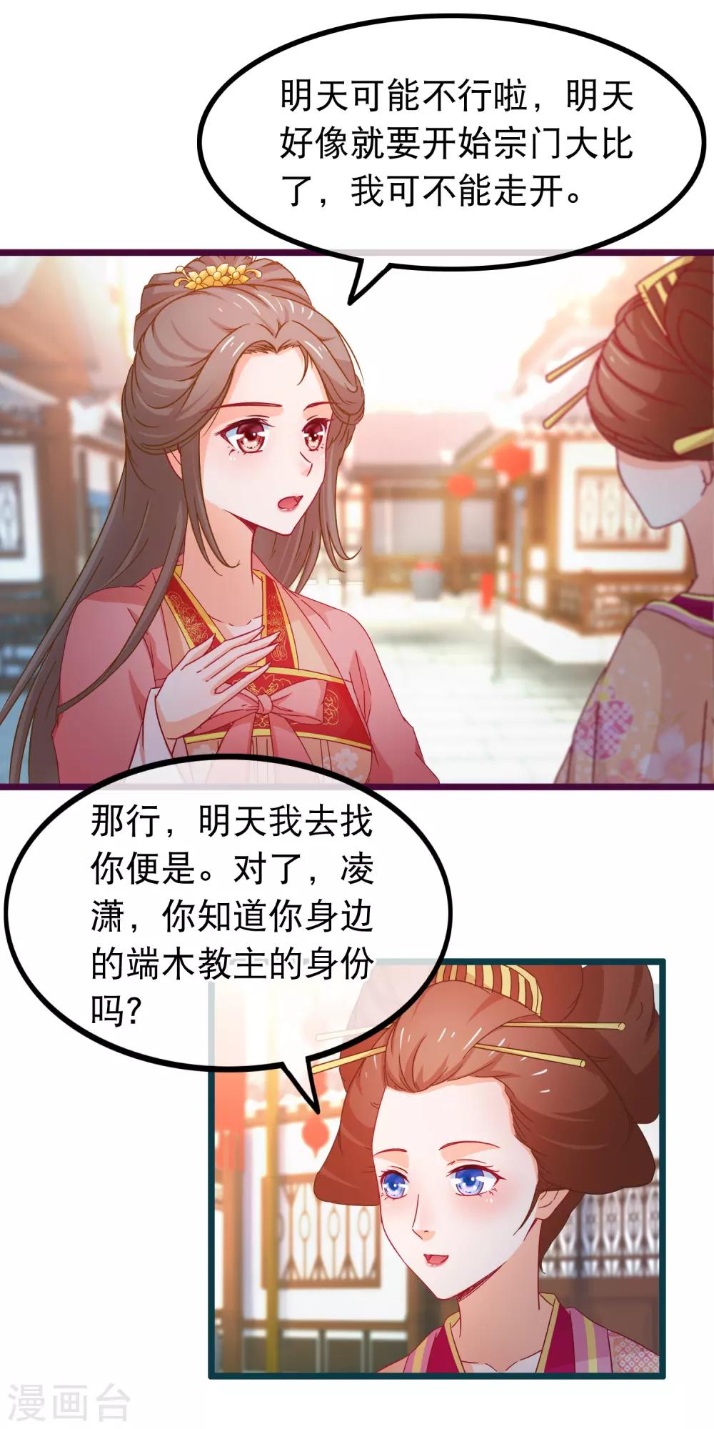 第74话 被表白了21
